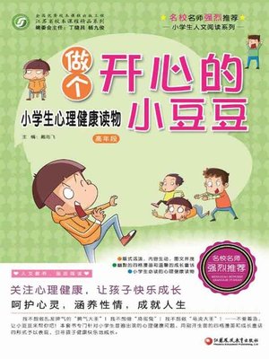 cover image of 做个开心的小豆豆